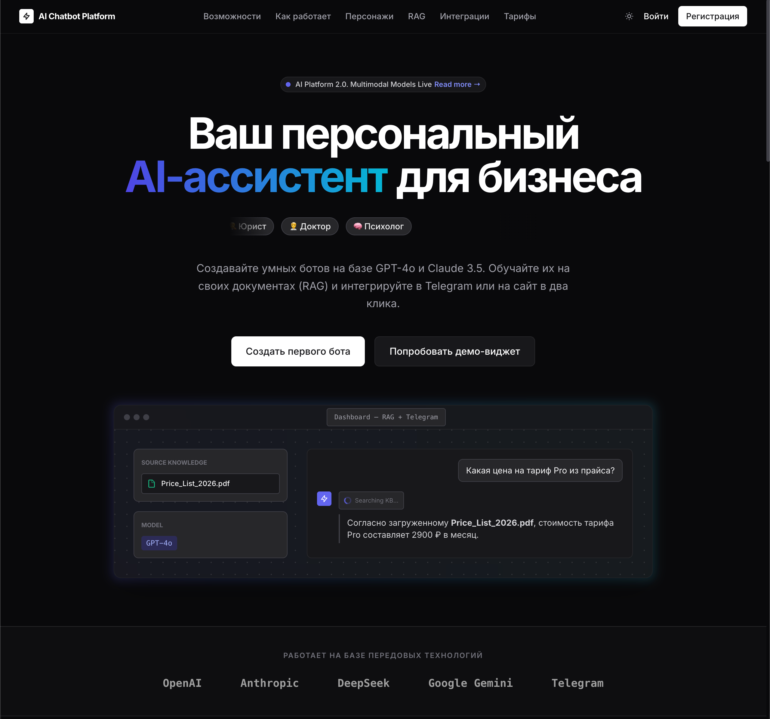 AI Chatbot Platform / Платформа для чатботов с ИИ