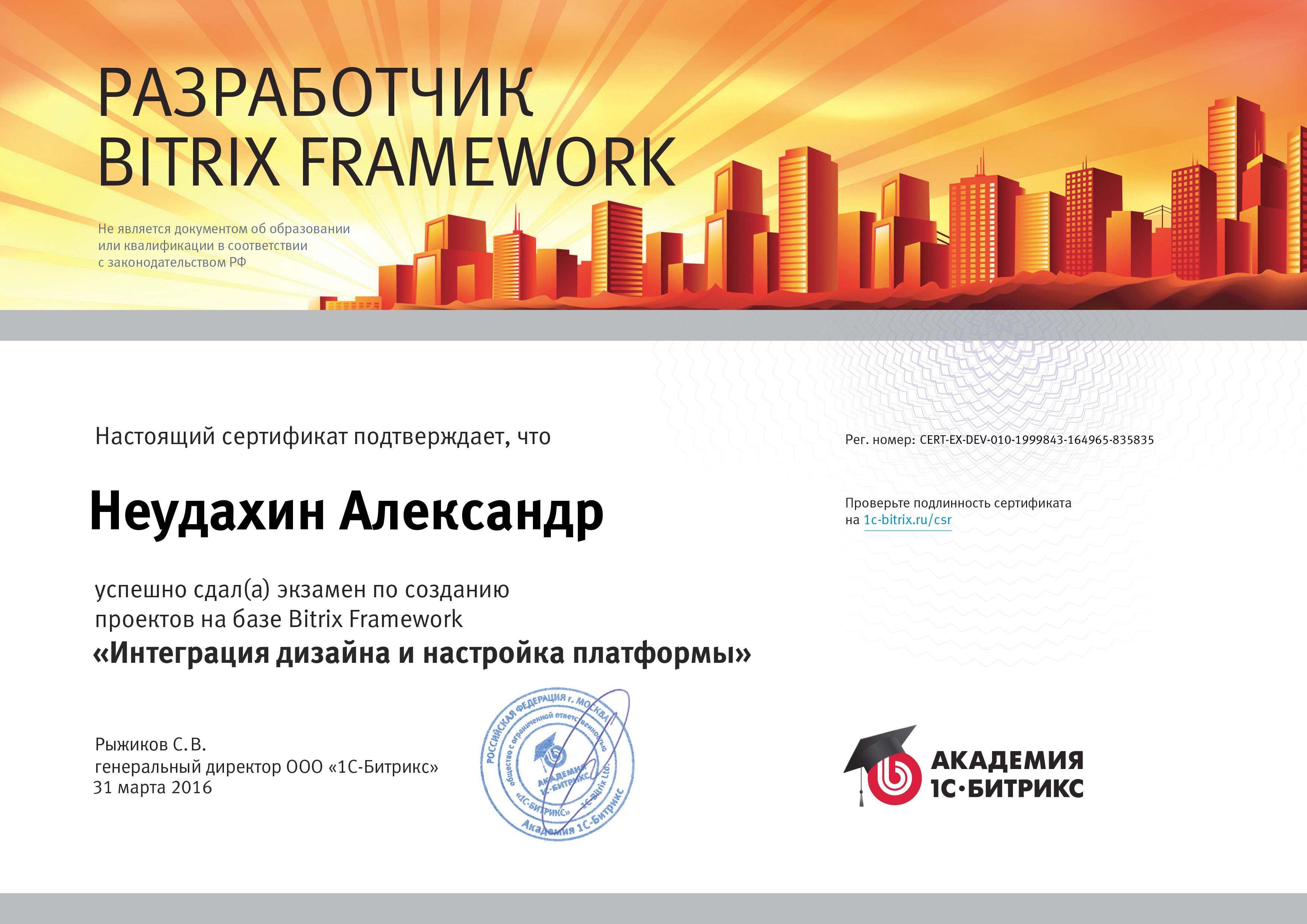 Разработчик BITRIX FRAMEWORK «Интеграция дизайна и настройка платформы»