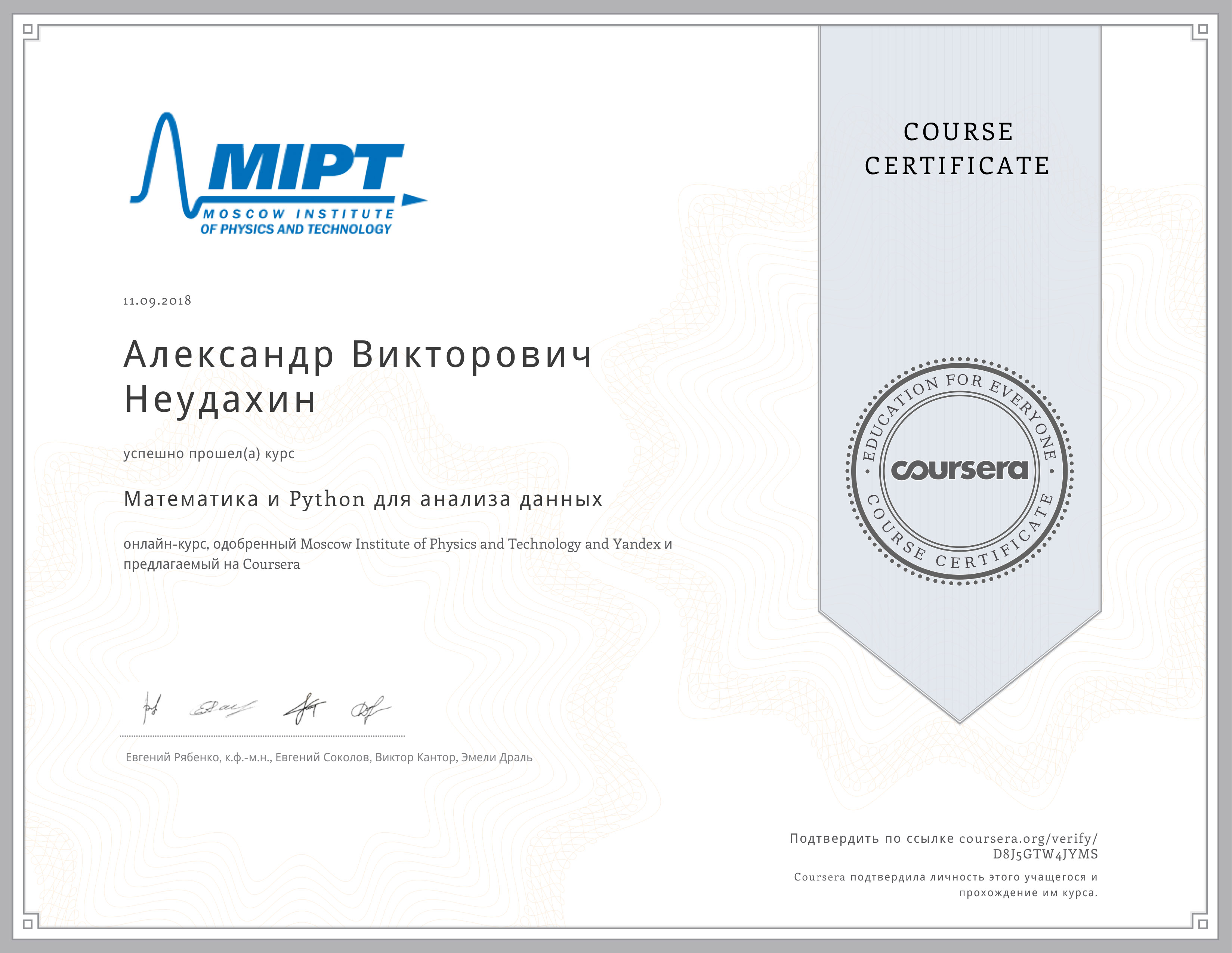 MIPT Математика и Python для анализа данных