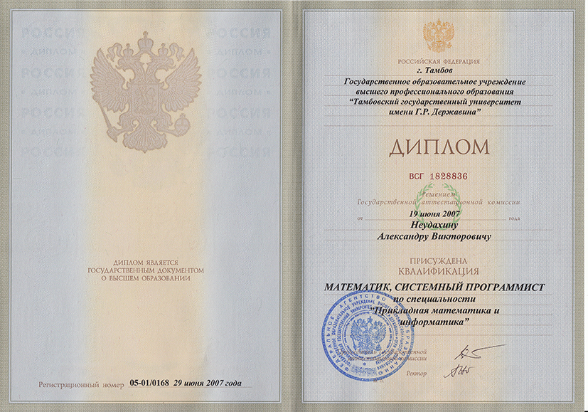 Диплом о высшем образовании