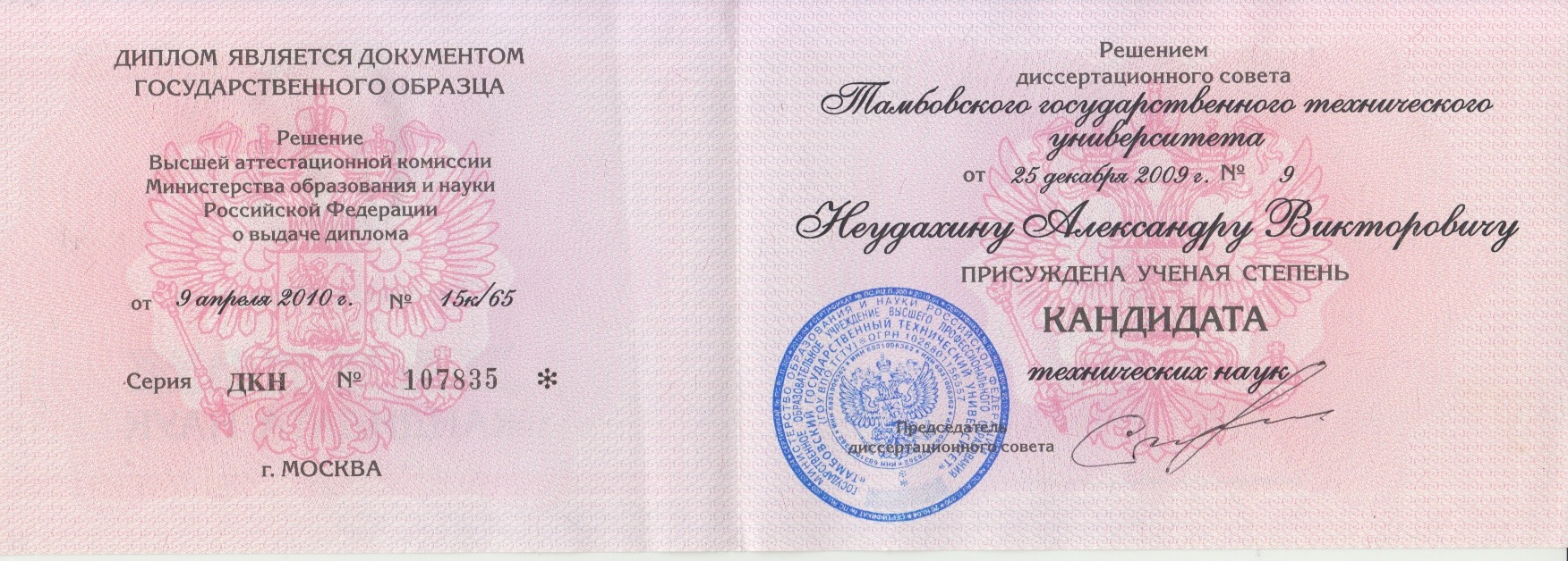 Диссертация на тему "Информационная технология построения экспертной системы на основе нейросетевой модели и с распределенным вводом данных"