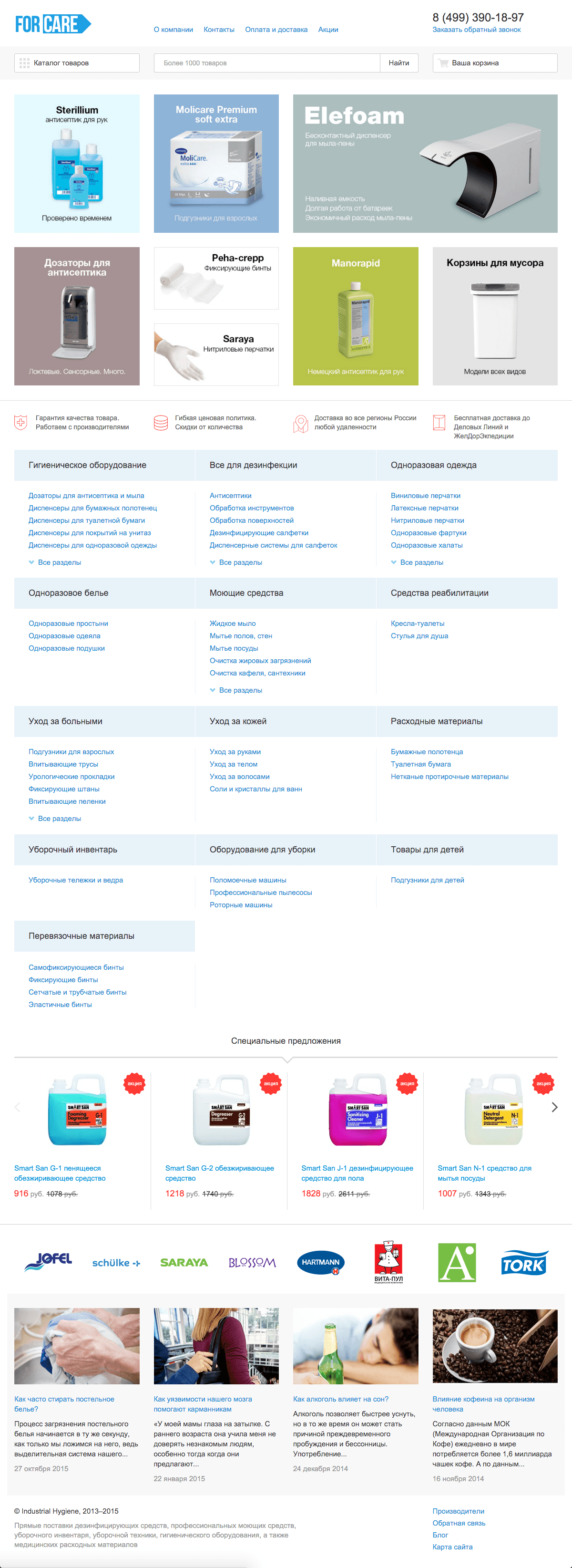 For Care интернет магазин средств дезинфекции и товаров мед назначения